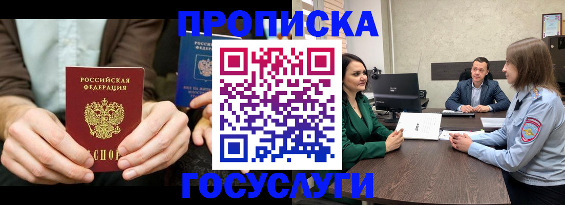 прописка в квартире в Кодинске