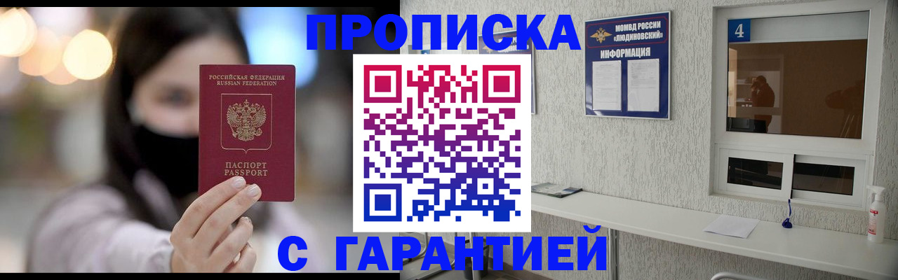 временная регистрация купить в Кодинске