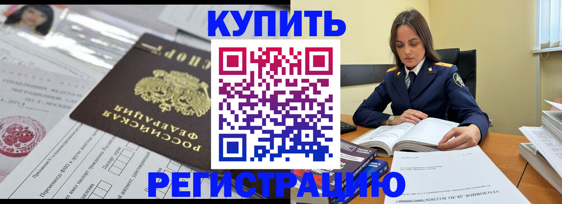 временная регистрация для школы в Кодинске