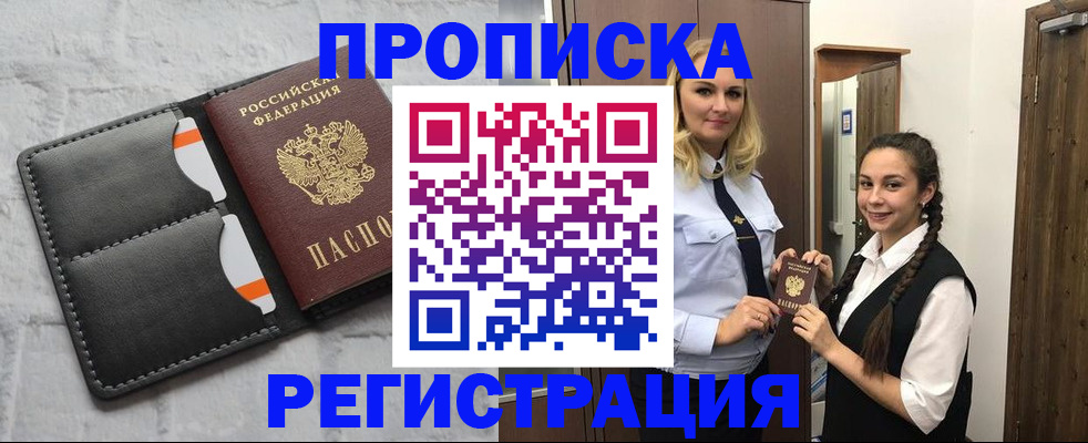 прописка в квартире в Кодинске