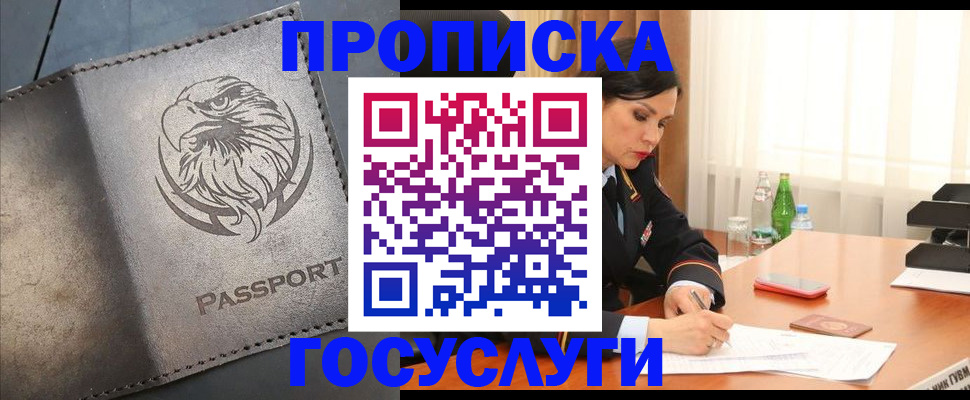 временная регистрация недорого в Кодинске