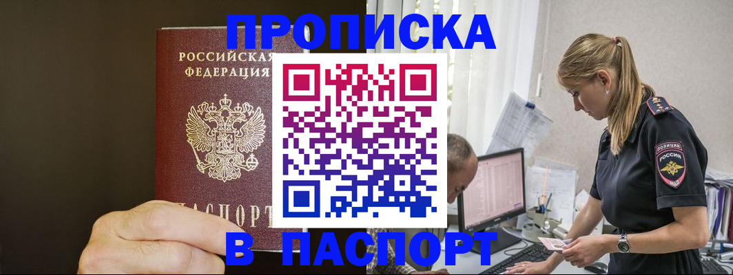 временная прописка в Кодинске