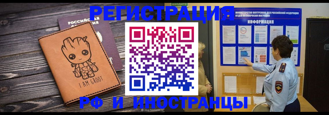 прописка 2025 в Кодинске