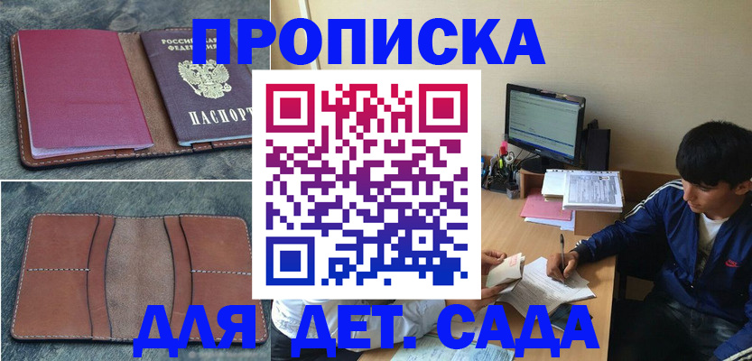 регистрация для школы в Кодинске