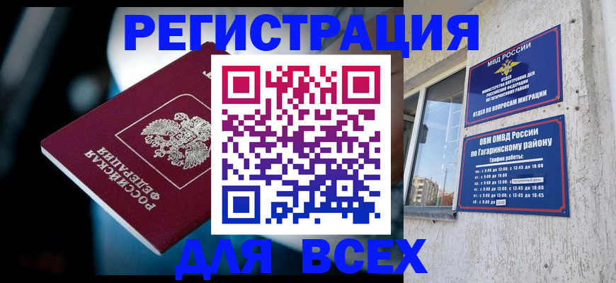регистрация для школы в Кодинске