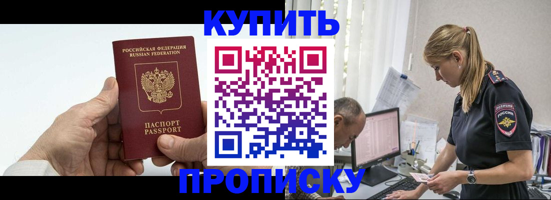 прописка поиск в Кодинске