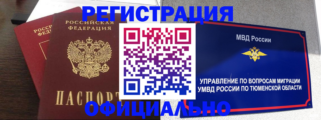 временная регистрация в Кодинске