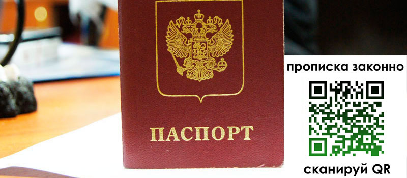 прописка в Кодинске